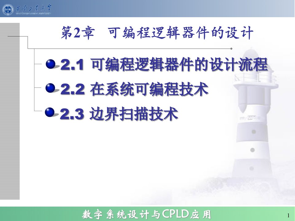 CPLD第2章