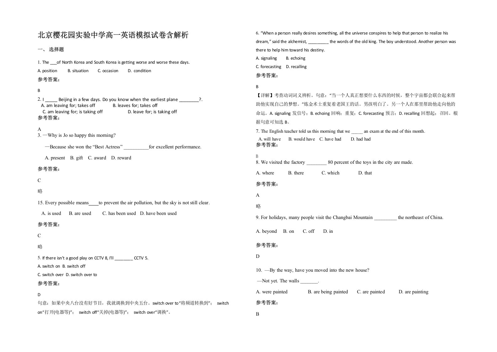 北京樱花园实验中学高一英语模拟试卷含解析