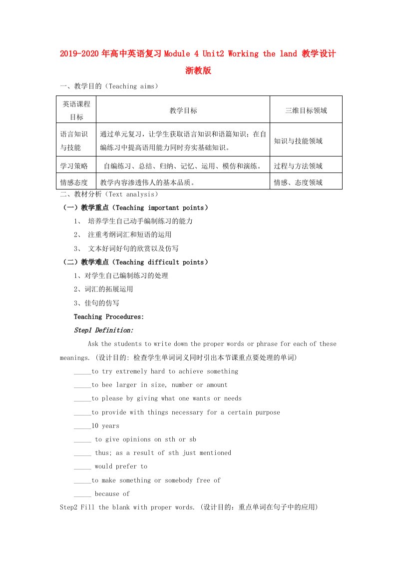 2019-2020年高中英语复习Module