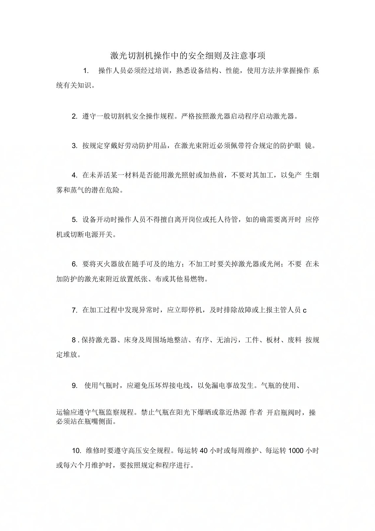 激光切割机操作中的安全细则及注意事项