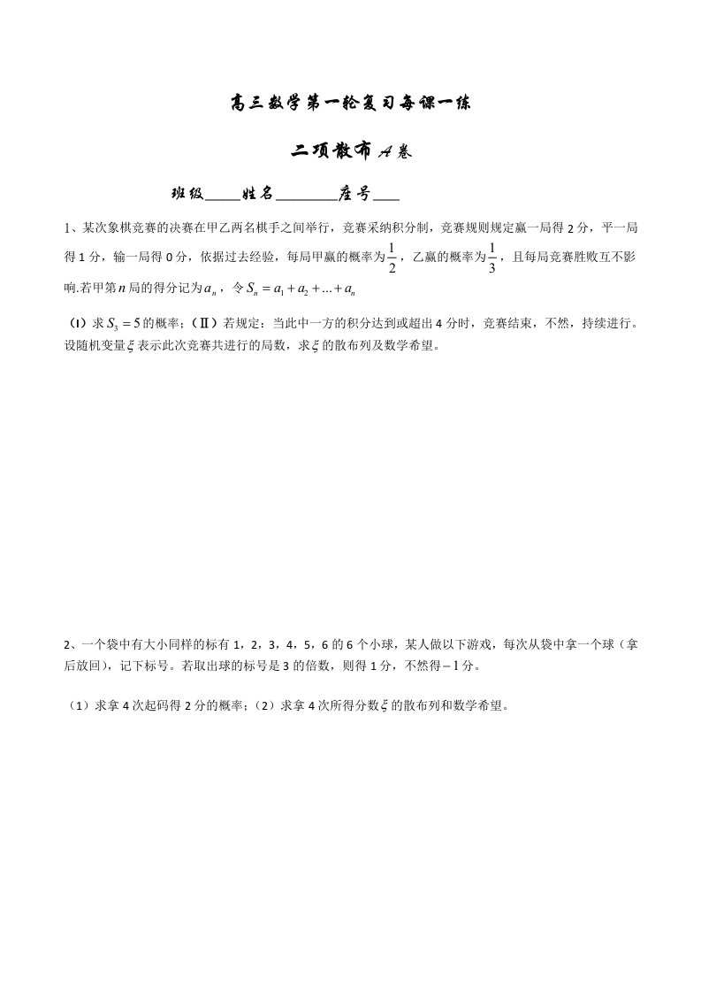 高三复习资料数学二项分布