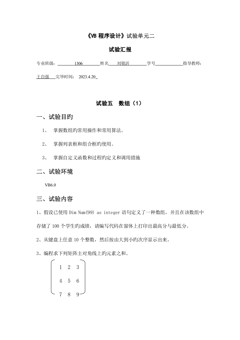 2023年实验报告模版第二单元