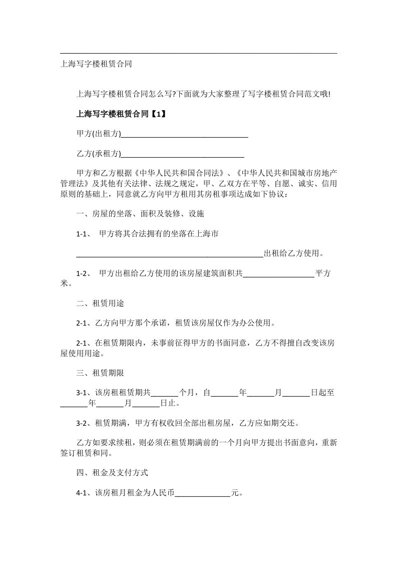 事务文书_上海写字楼租赁合同