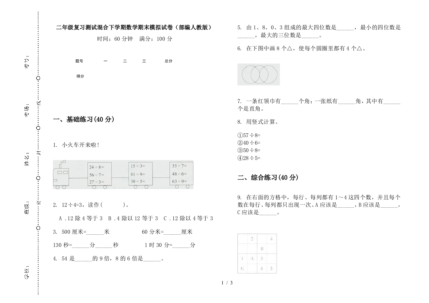 二年级复习测试混合下学期数学期末模拟试卷(部编人教版)