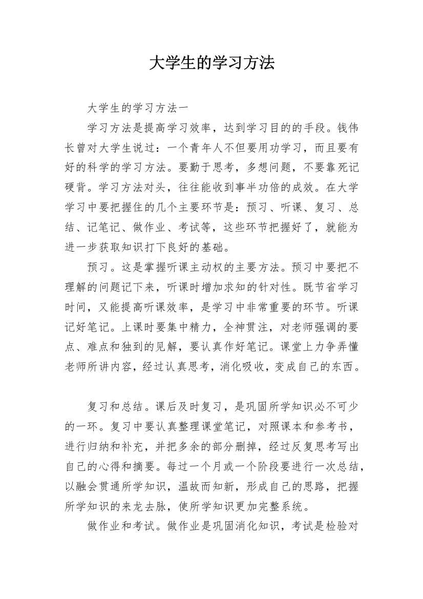 大学生的学习方法