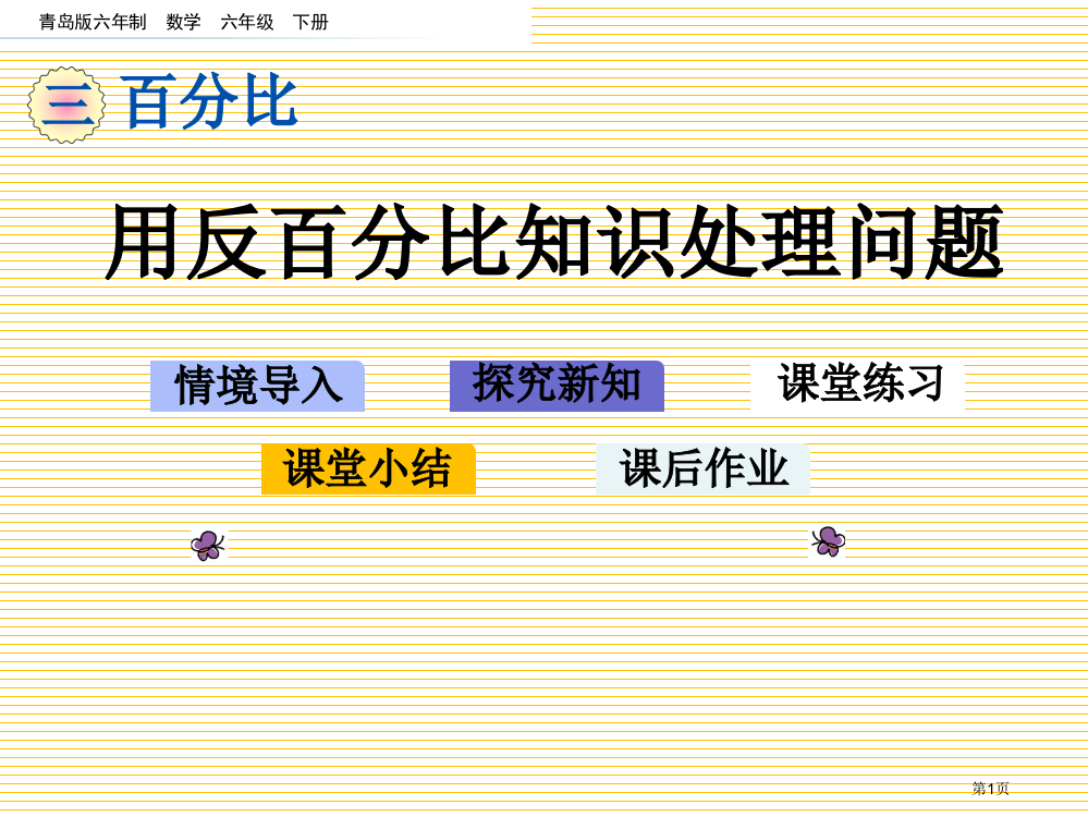 六下第三单元3.8-用反比例知识解决问题市名师优质课比赛一等奖市公开课获奖课件