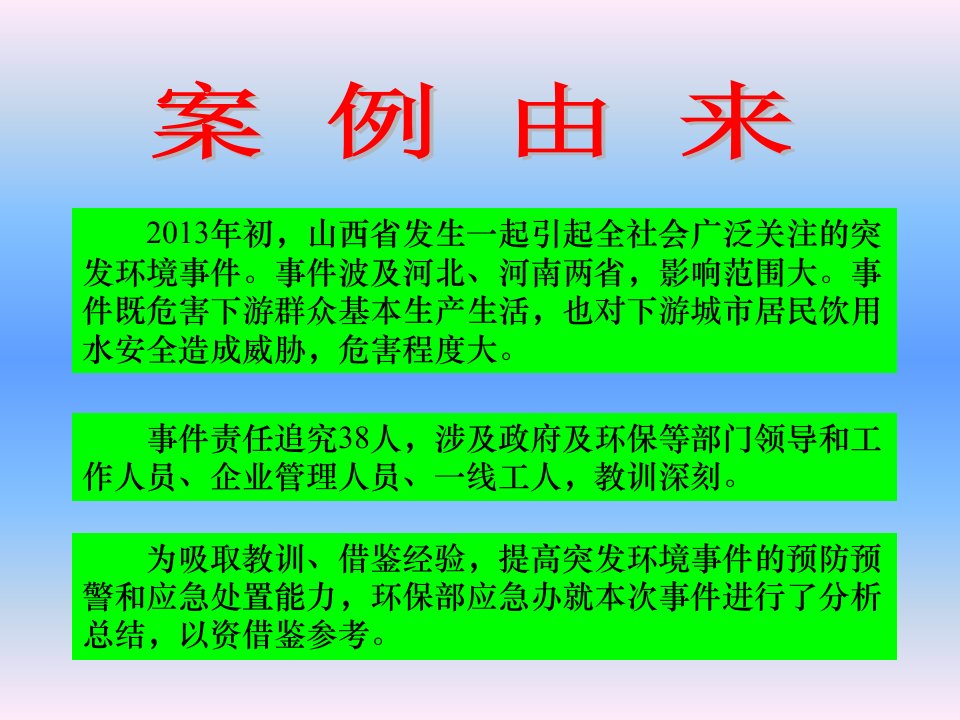 山西苯胺泄漏事件案例分析