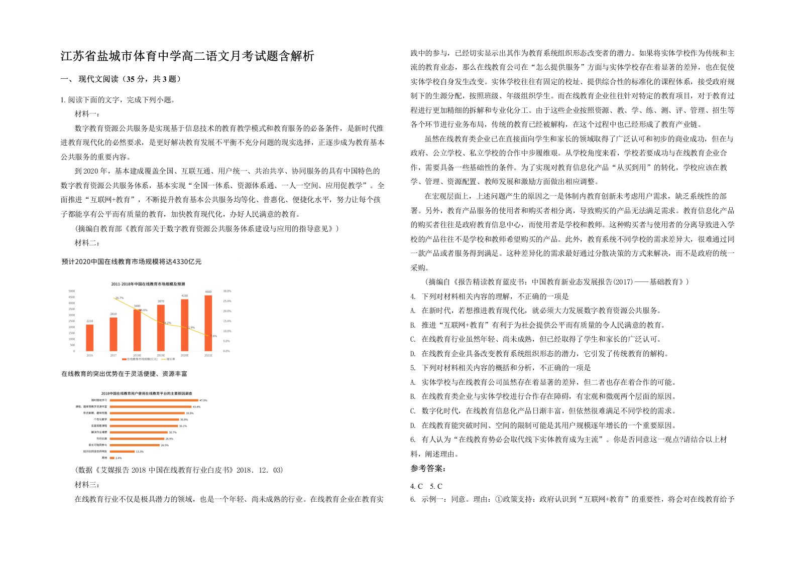 江苏省盐城市体育中学高二语文月考试题含解析