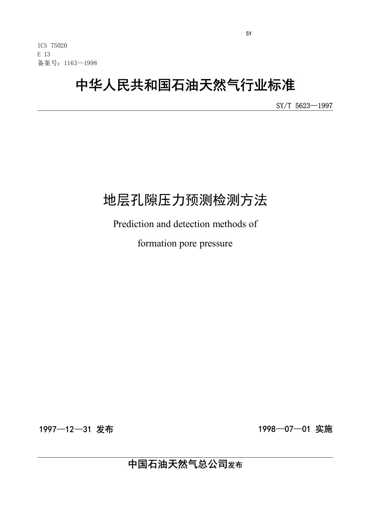 地层孔隙压力检测方法