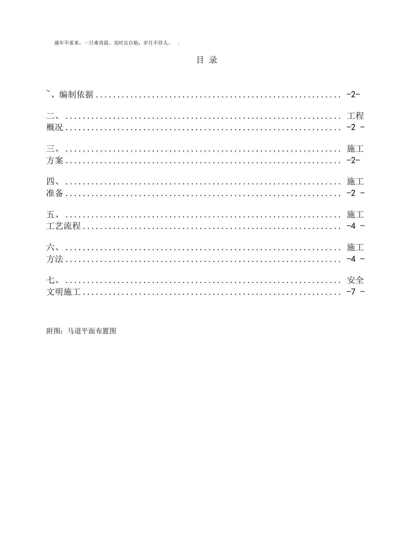 基坑上下人通道搭设及方案