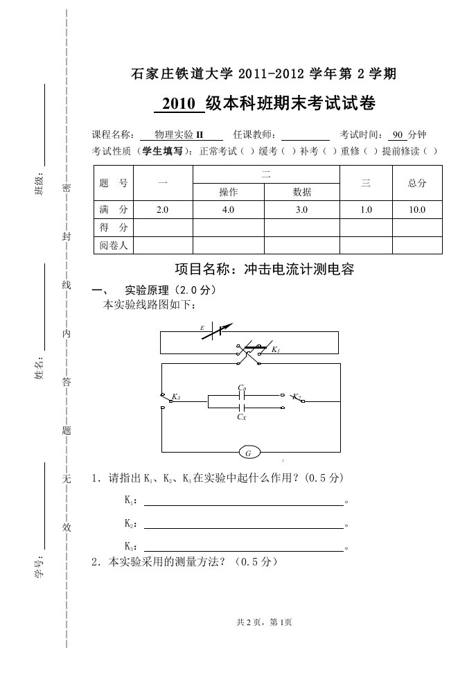 大学物理实验-冲击电流计测电容答案