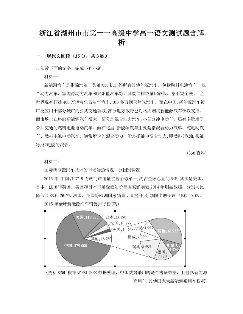 浙江省湖州市市第十一高级中学高一语文测试题含解析