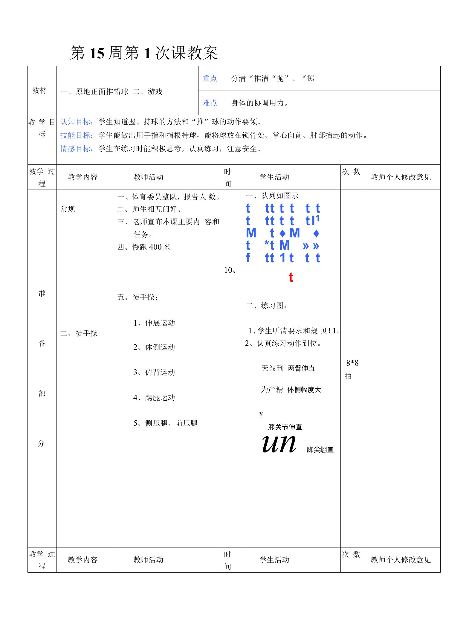 第15周第1次课教案总29次教师