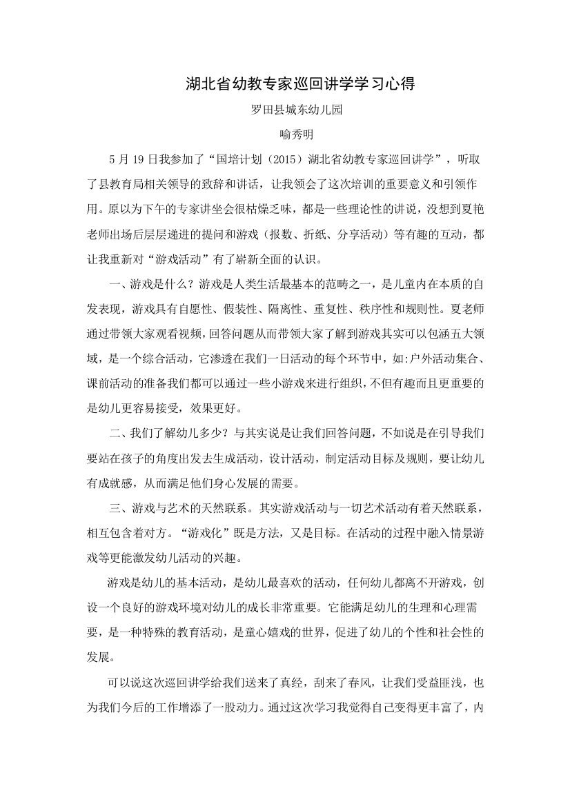 专家讲学学习心得喻秀明