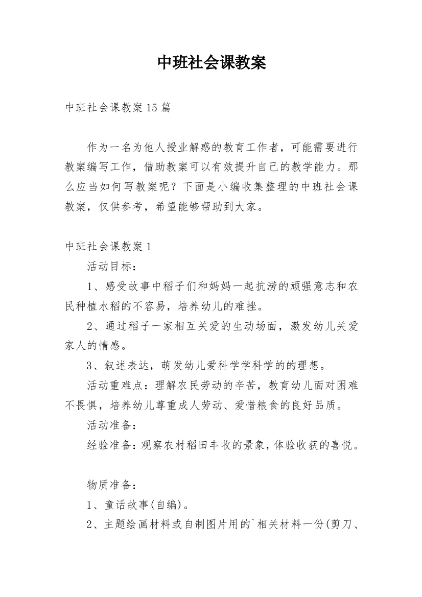 中班社会课教案_5