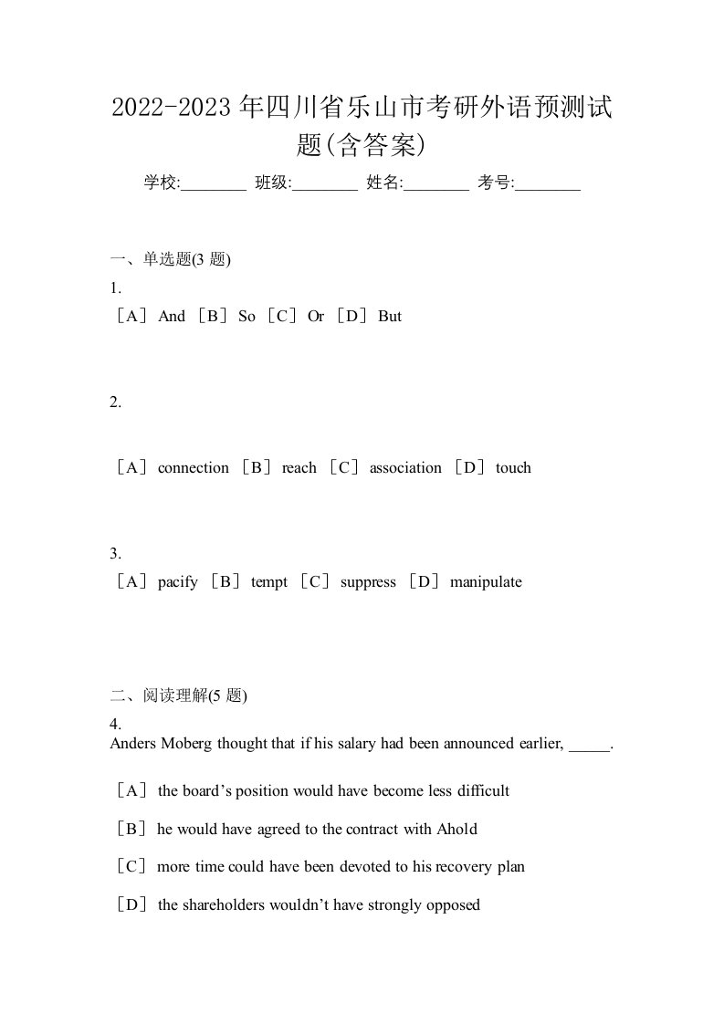 2022-2023年四川省乐山市考研外语预测试题含答案