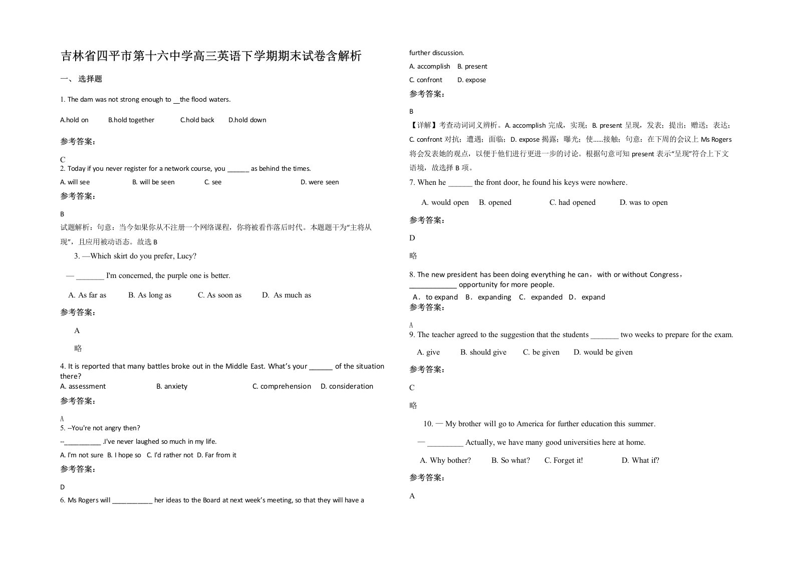 吉林省四平市第十六中学高三英语下学期期末试卷含解析