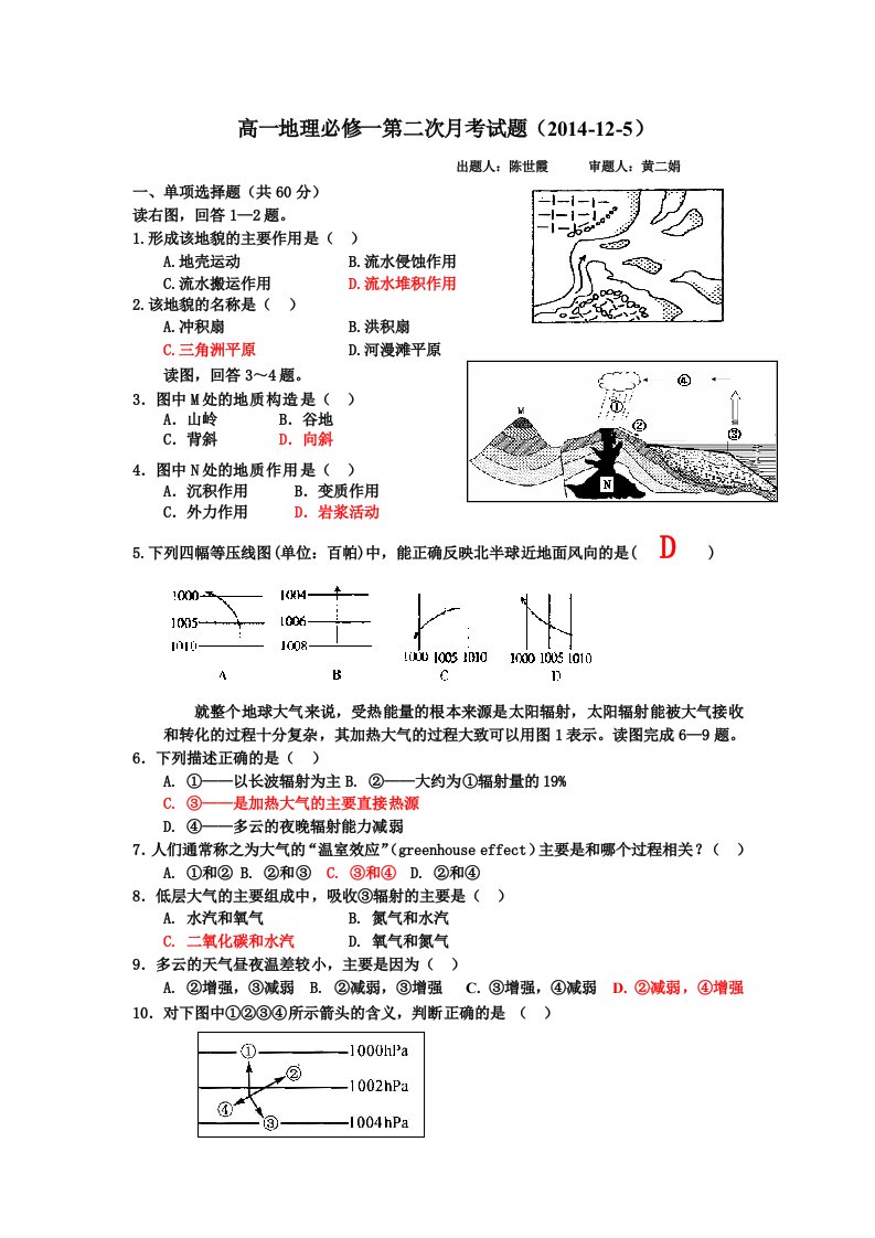 高一地理必修一月考测试题