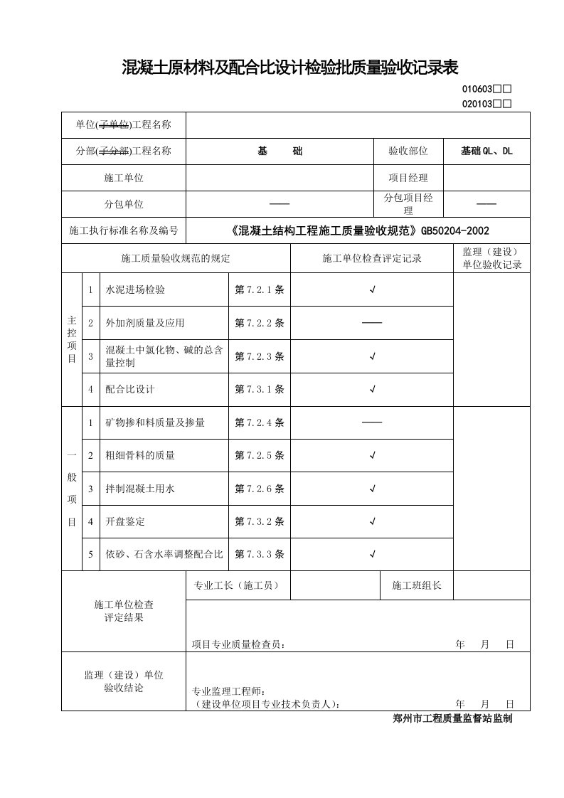 建筑工程-基础GZ