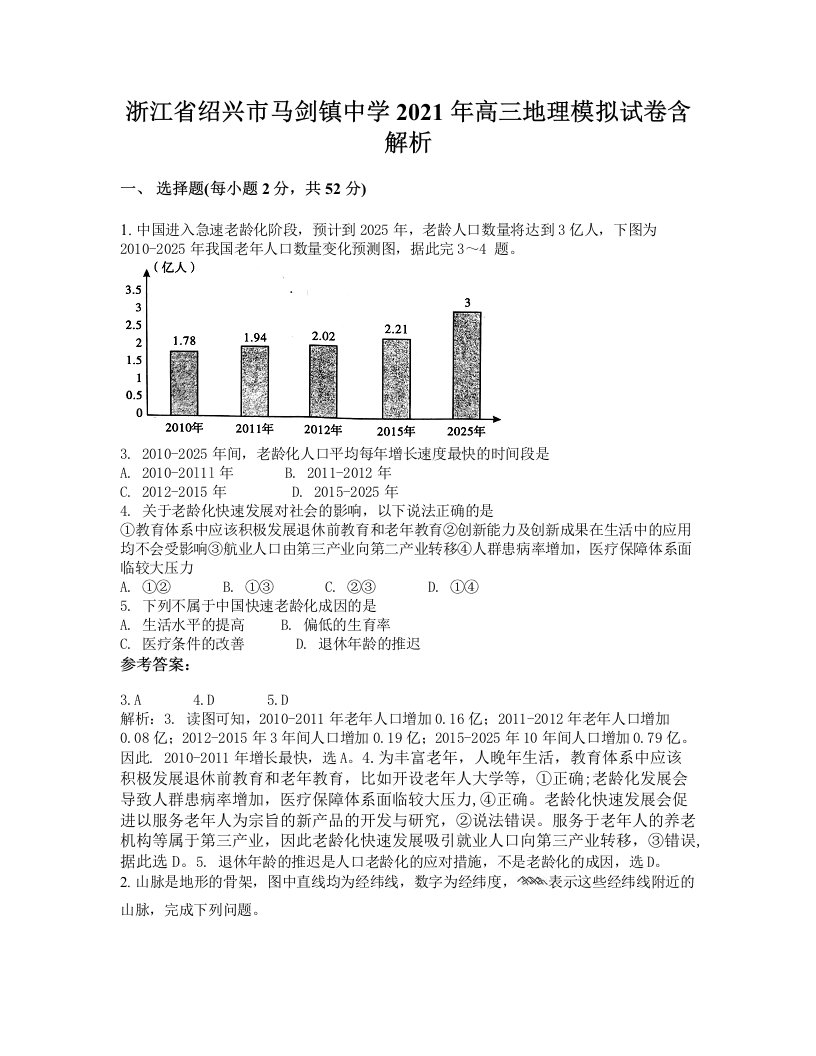 浙江省绍兴市马剑镇中学2021年高三地理模拟试卷含解析