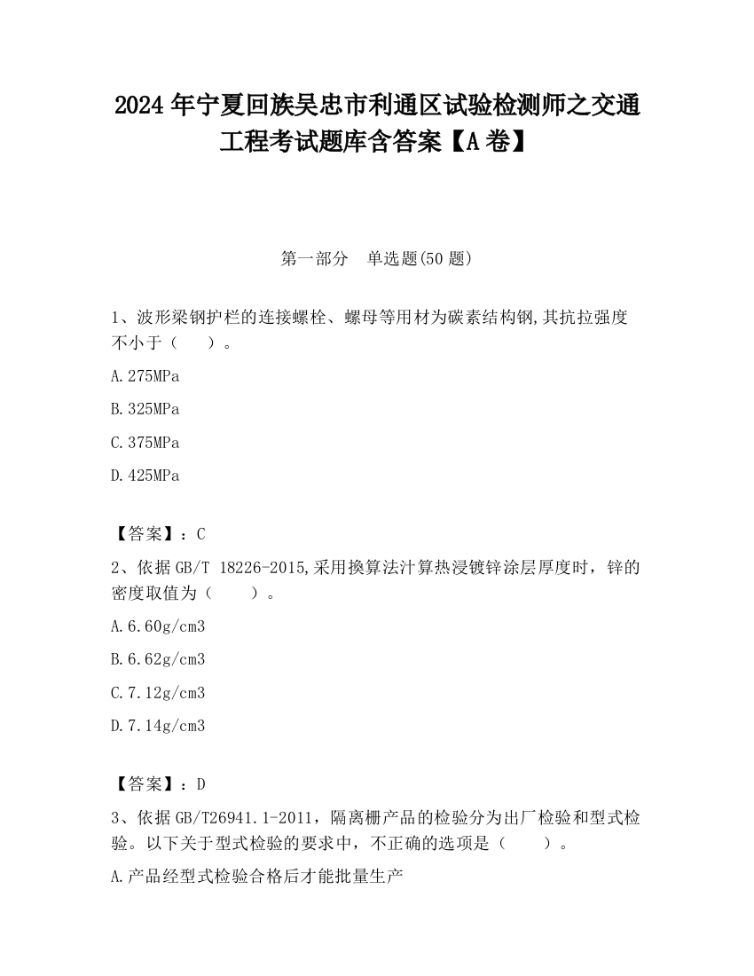 2024年宁夏回族吴忠市利通区试验检测师之交通工程考试题库含答案【A卷】