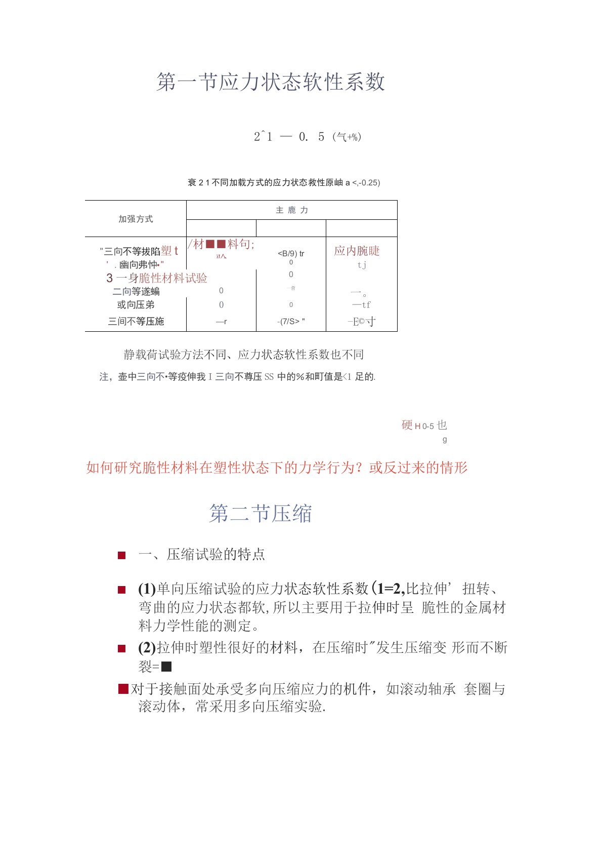 应力状态软性系数