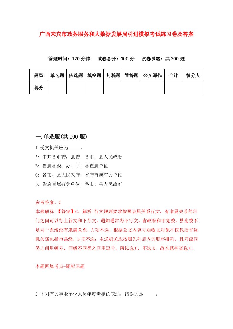 广西来宾市政务服务和大数据发展局引进模拟考试练习卷及答案第3次