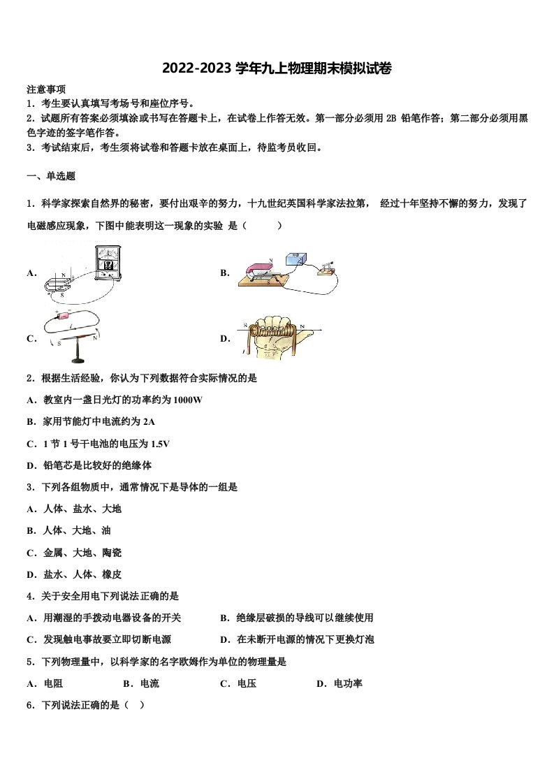 2022年吉林省四平市伊通满族自治县九年级物理第一学期期末监测试题含解析