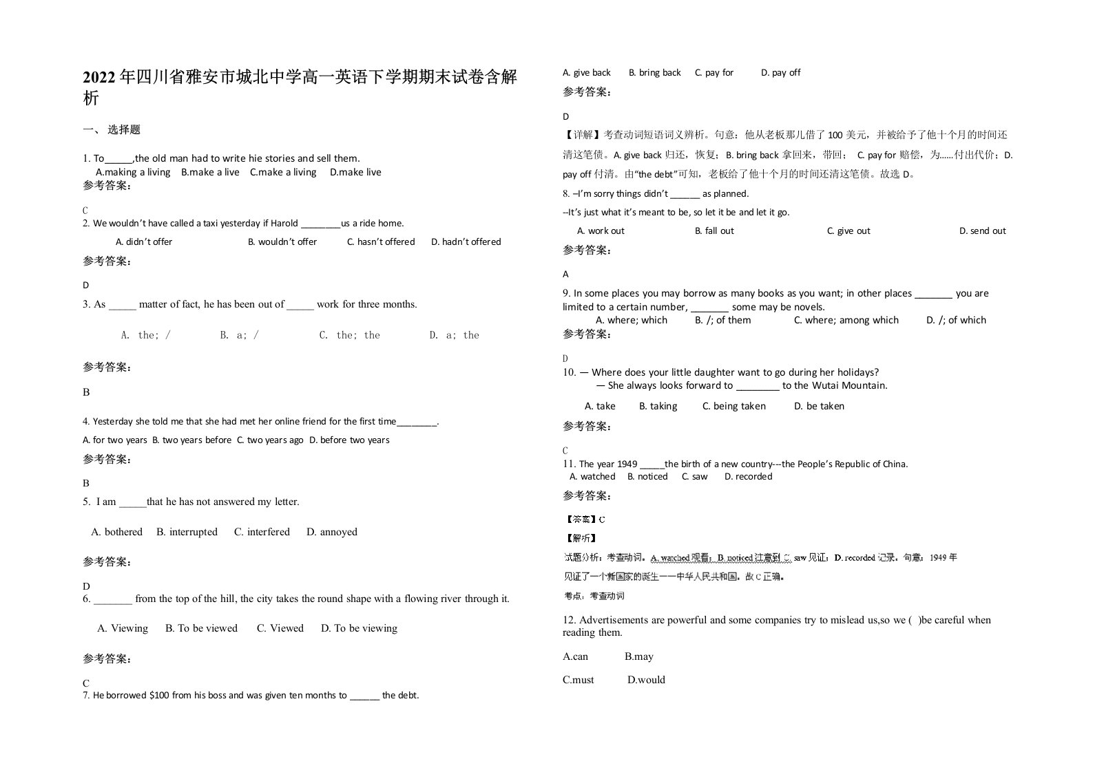 2022年四川省雅安市城北中学高一英语下学期期末试卷含解析