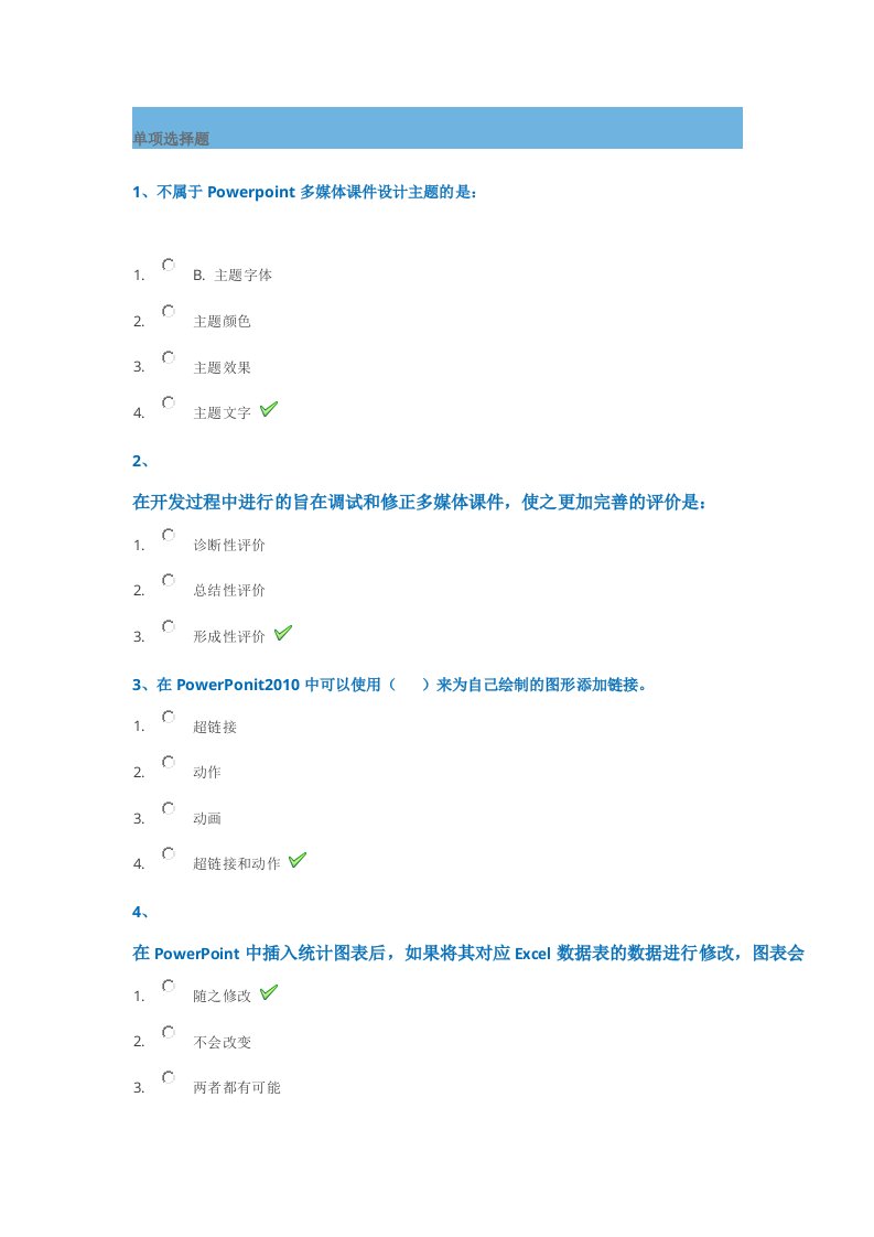 西南大学2019春[1055]PowerPoint多媒体课件制作-答案