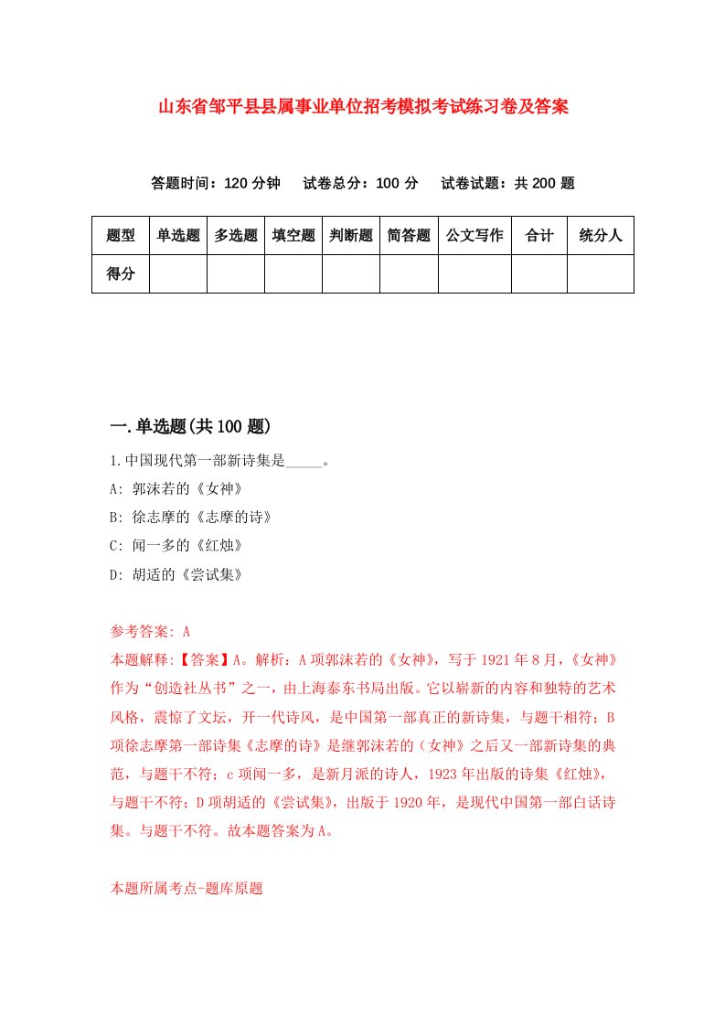 山东省邹平县县属事业单位招考模拟考试练习卷及答案第4卷