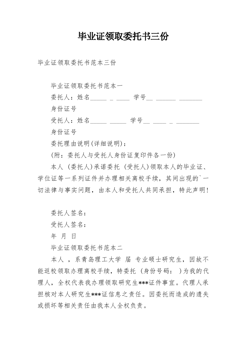 毕业证领取委托书三份