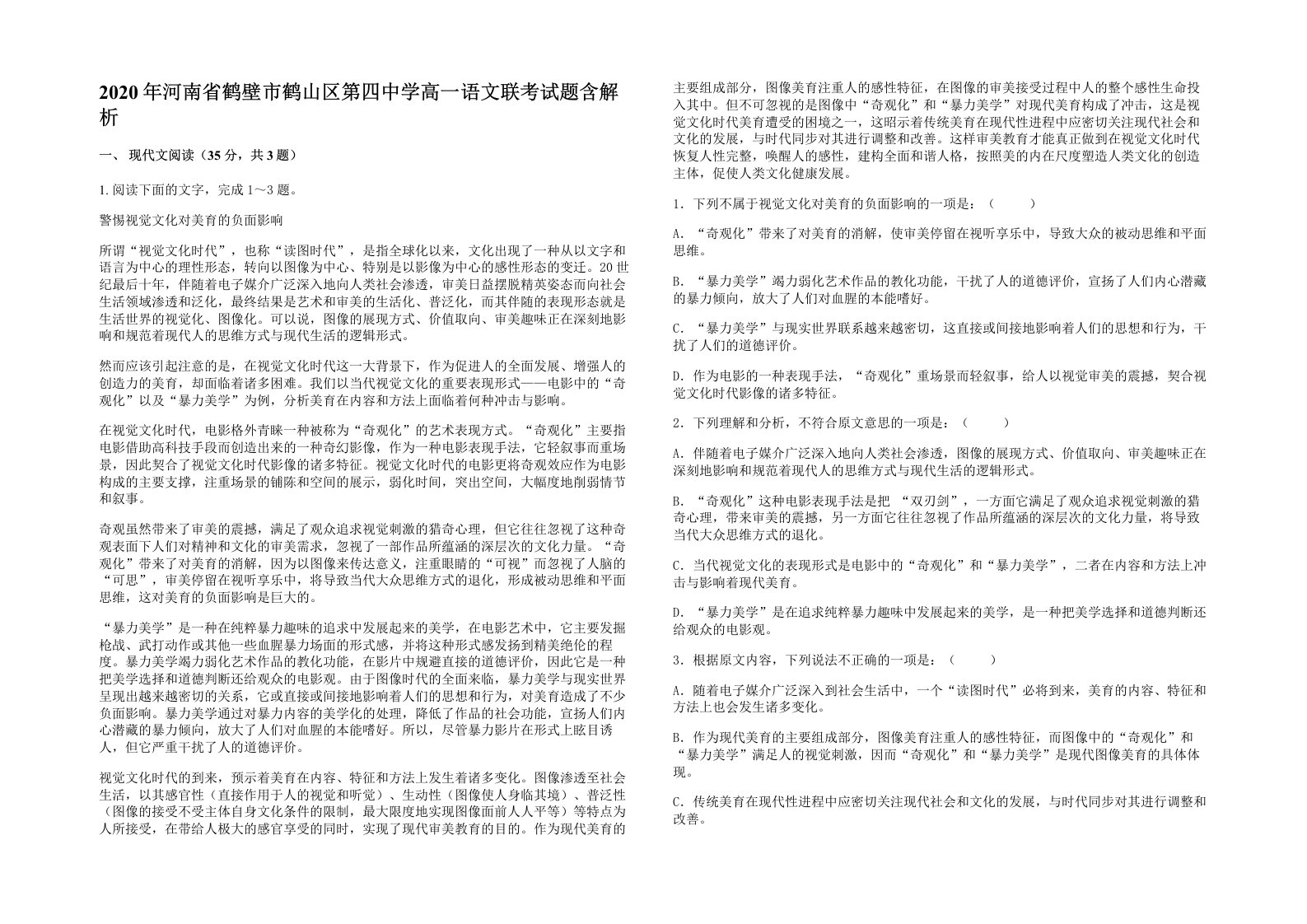 2020年河南省鹤壁市鹤山区第四中学高一语文联考试题含解析