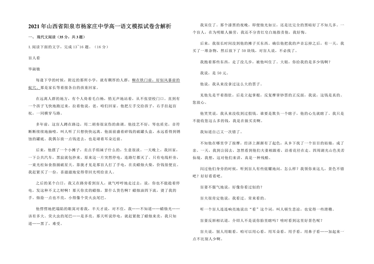 2021年山西省阳泉市杨家庄中学高一语文模拟试卷含解析