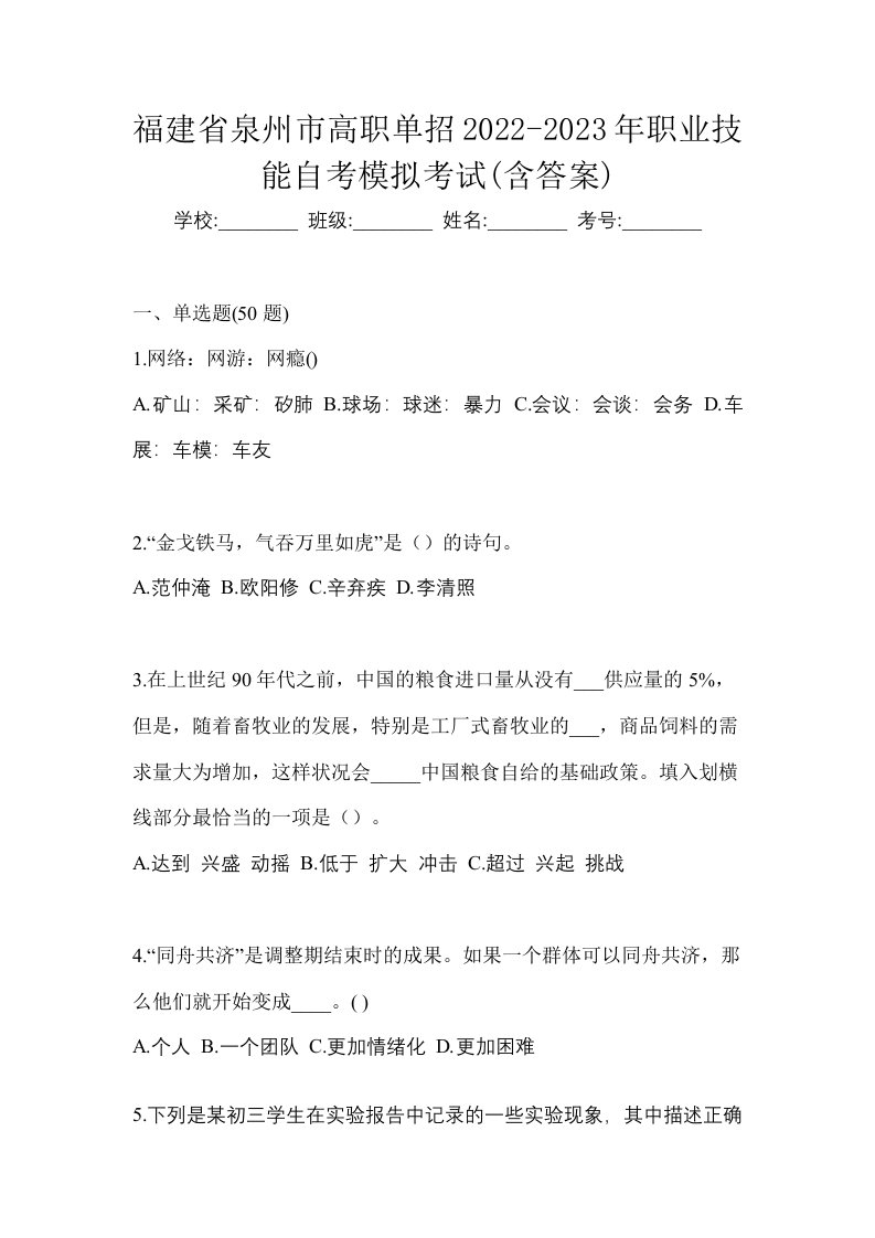 福建省泉州市高职单招2022-2023年职业技能自考模拟考试含答案