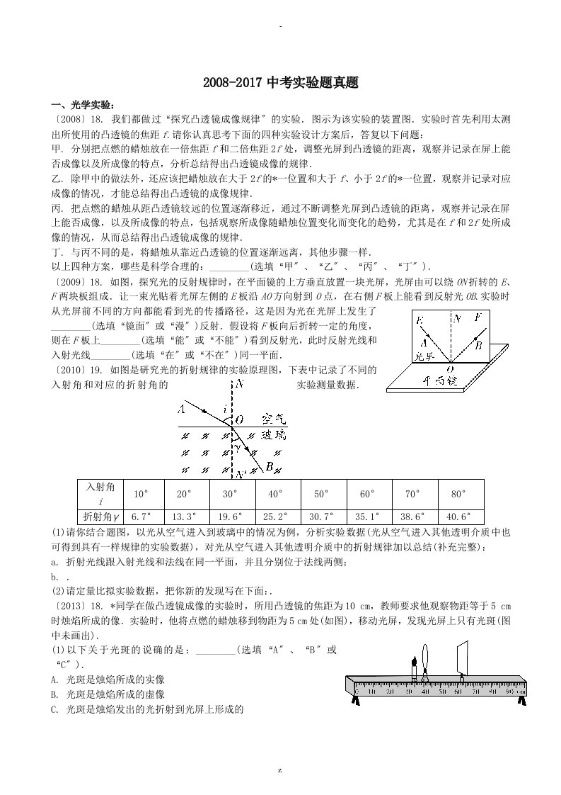 安徽中考近10年实验题整理