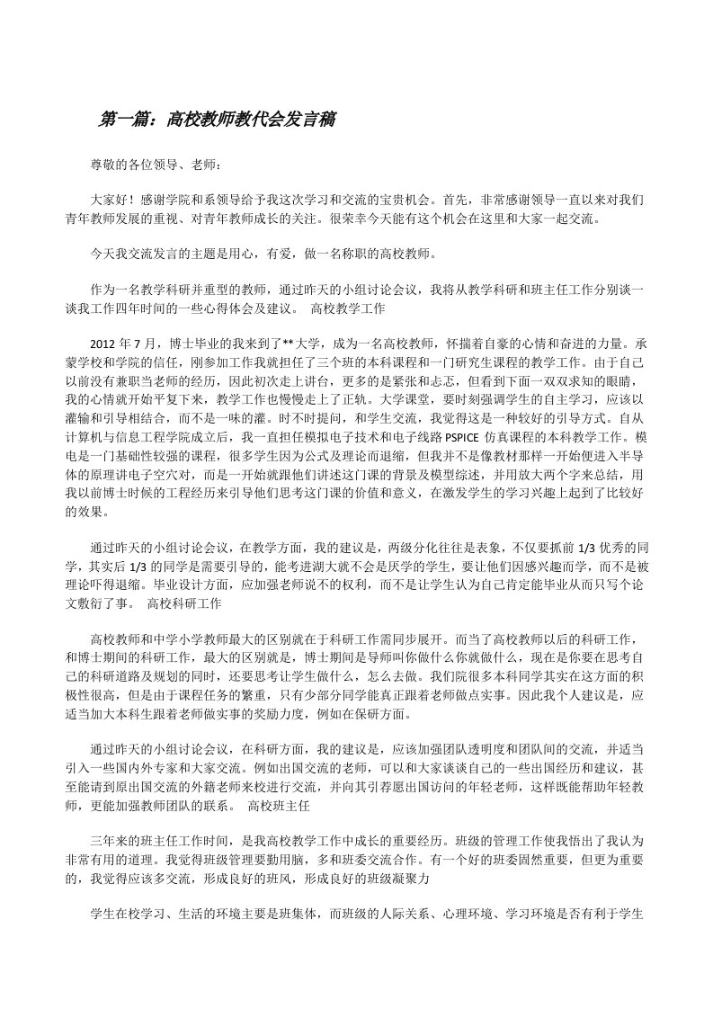 高校教师教代会发言稿[修改版]