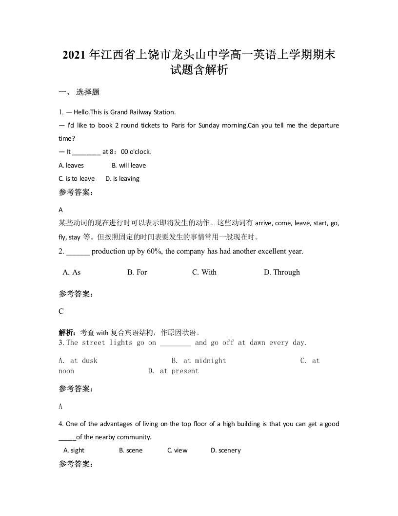 2021年江西省上饶市龙头山中学高一英语上学期期末试题含解析