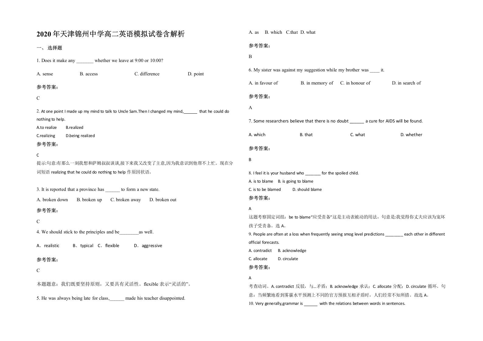 2020年天津锦州中学高二英语模拟试卷含解析