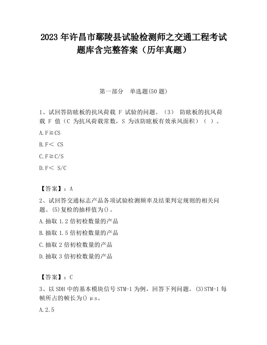 2023年许昌市鄢陵县试验检测师之交通工程考试题库含完整答案（历年真题）