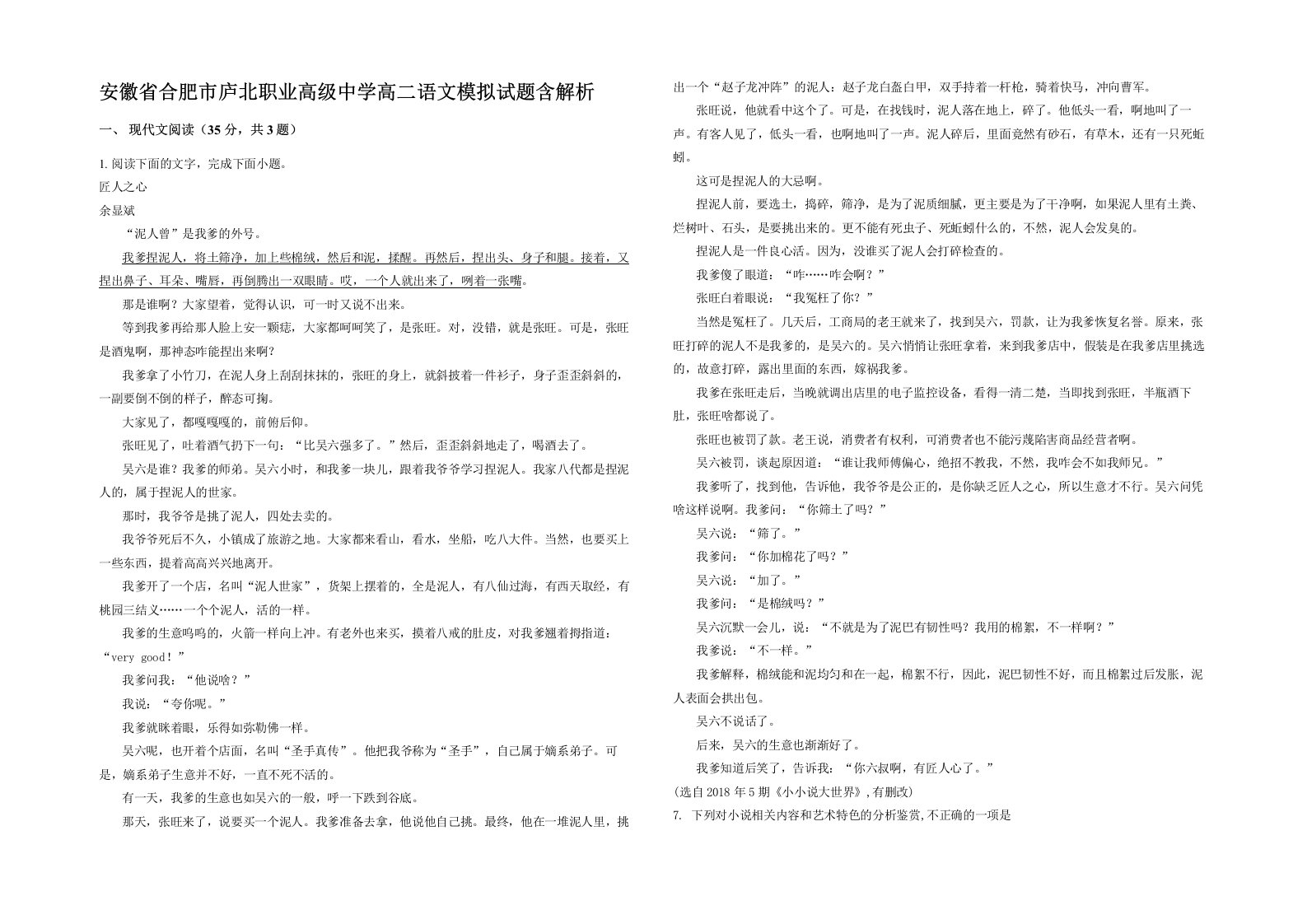 安徽省合肥市庐北职业高级中学高二语文模拟试题含解析