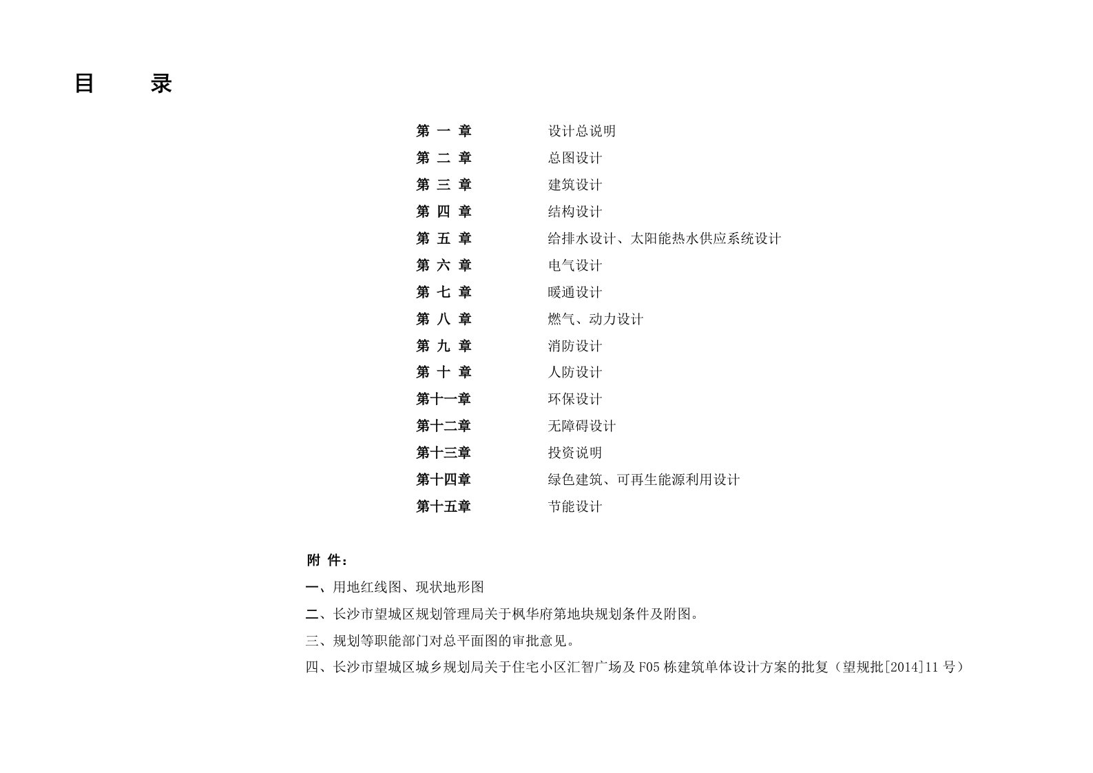 某住宅小区初步设计说明