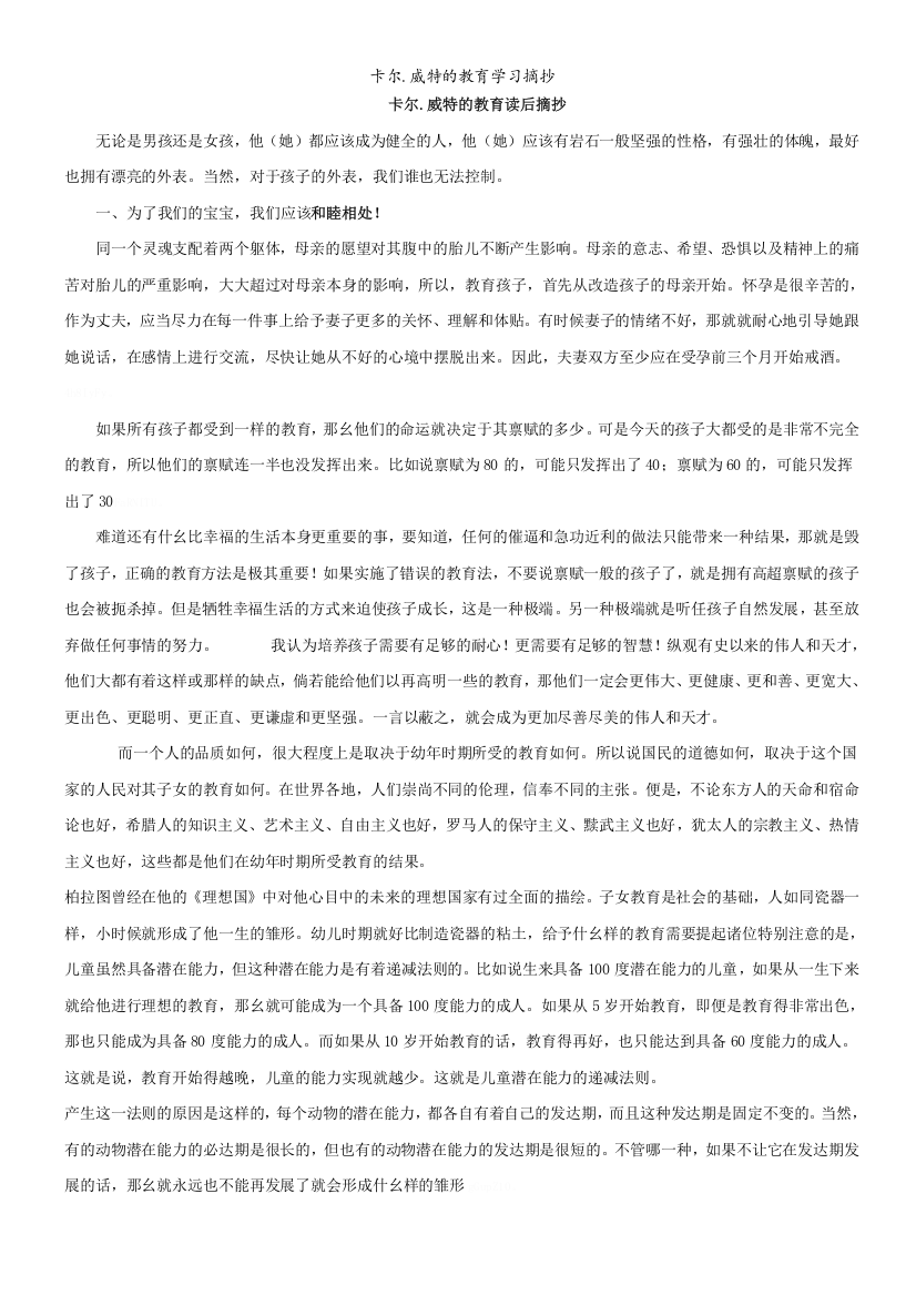 卡尔威特的教育学习摘抄