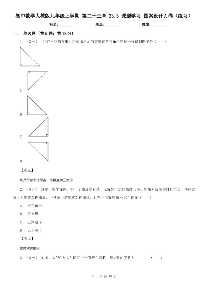 初中数学人教版九年级上学期