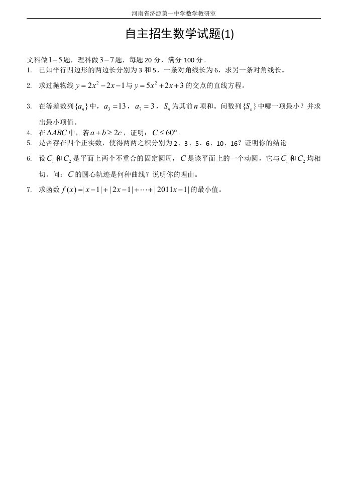 最近几年清华北大等高校的自主招生和保送生部分数学试题