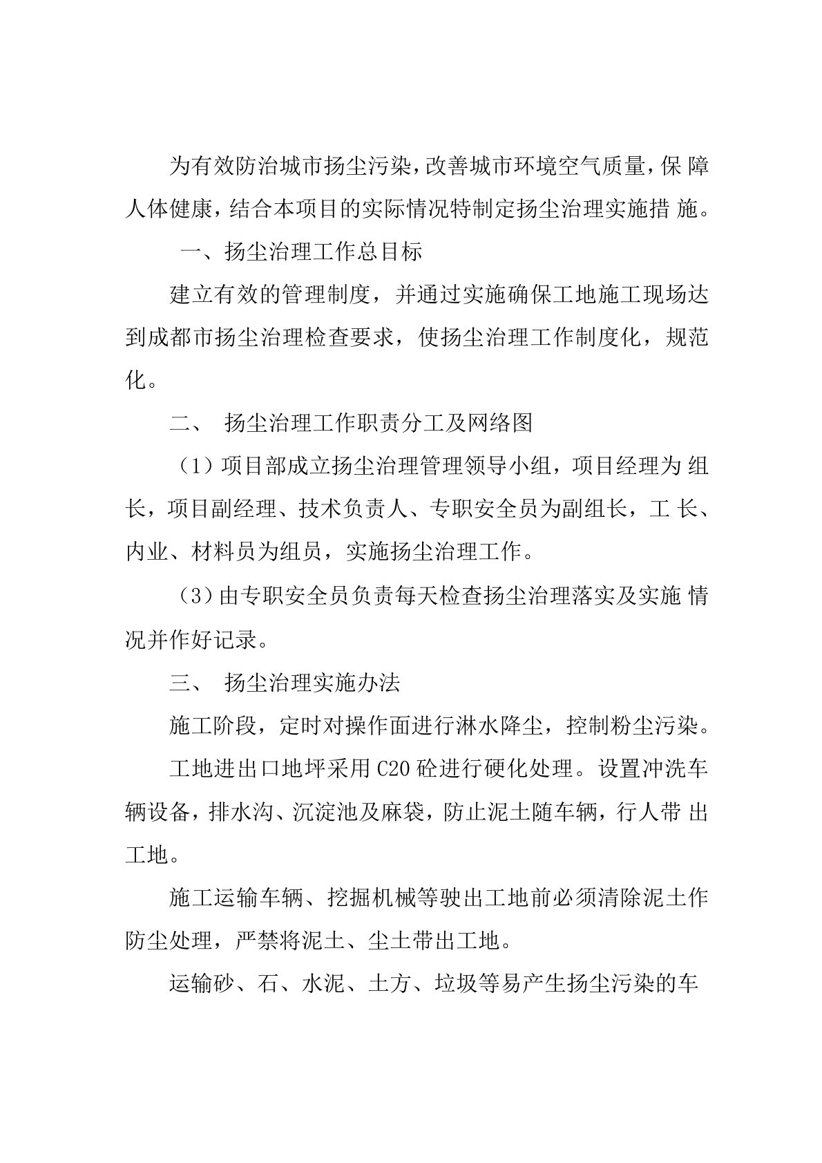 老旧小区外立面改造扬尘治理专项方案