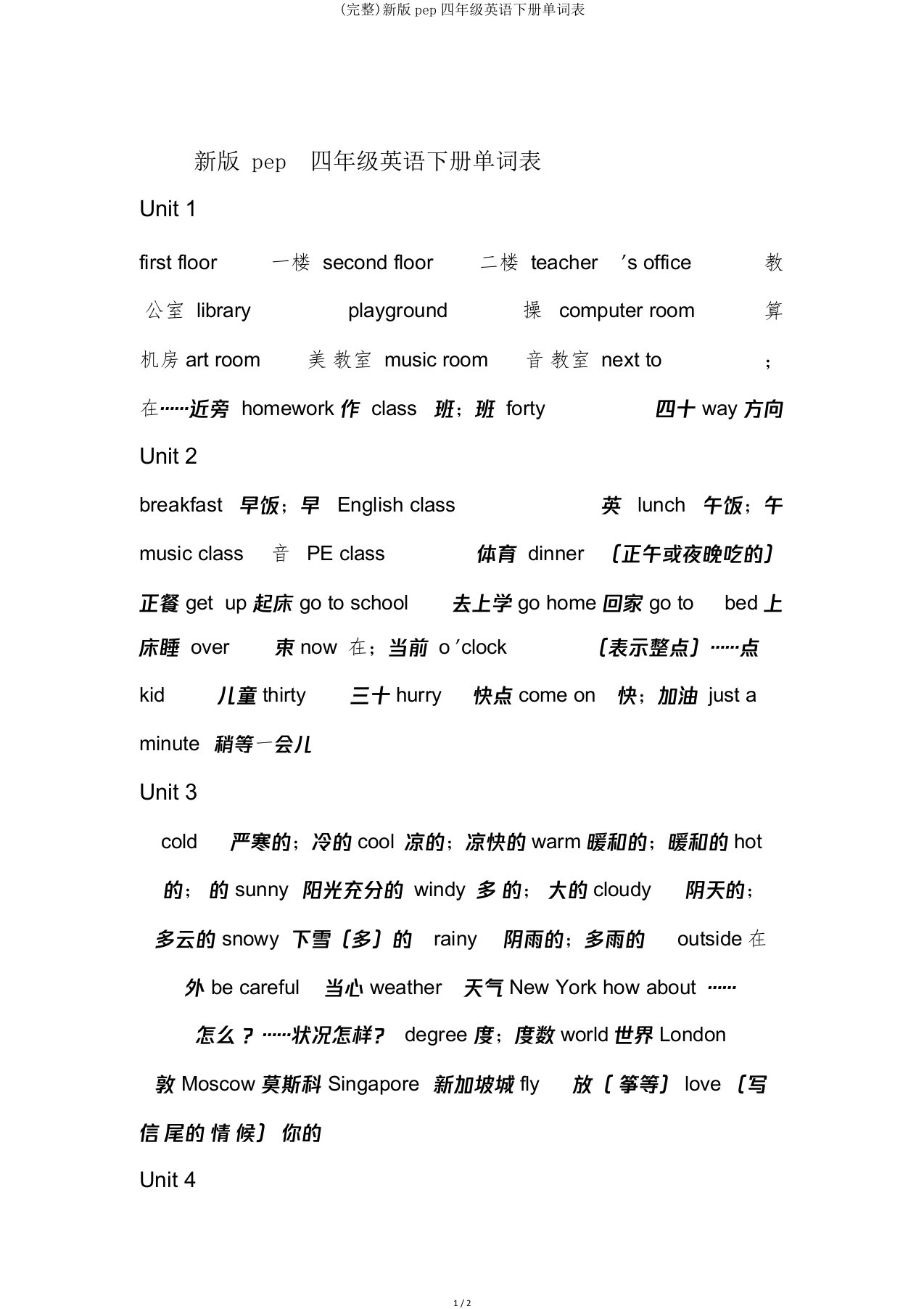 完整新版pep四年级英语下册单词表