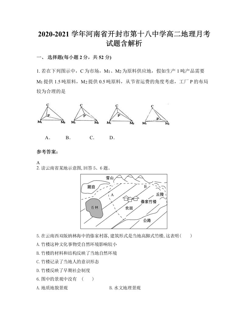 2020-2021学年河南省开封市第十八中学高二地理月考试题含解析