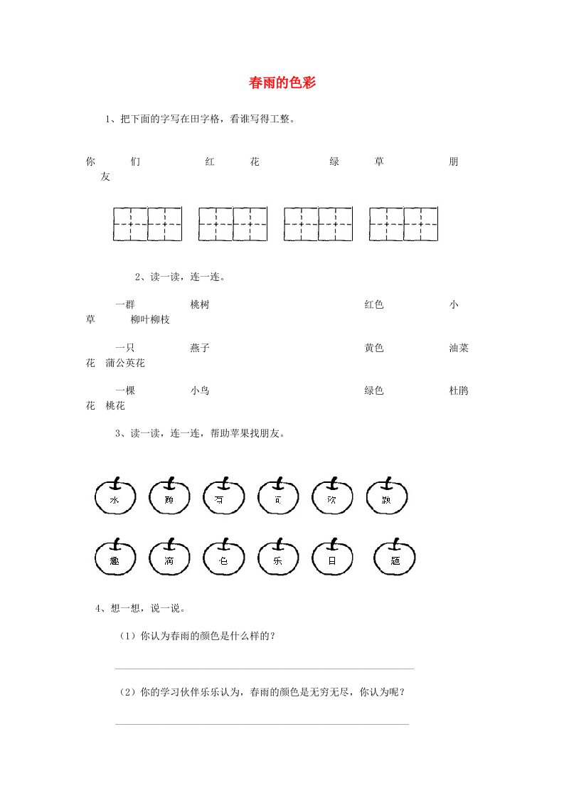 一年级语文下册