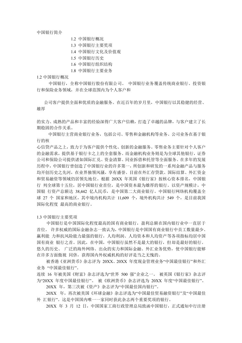 20XX中国银行笔试校园招聘全真模拟试题和答案